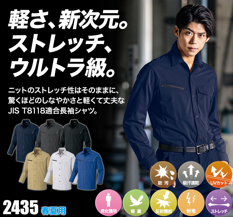 アイトス ウルトラストレッチ長袖シャツ 2435