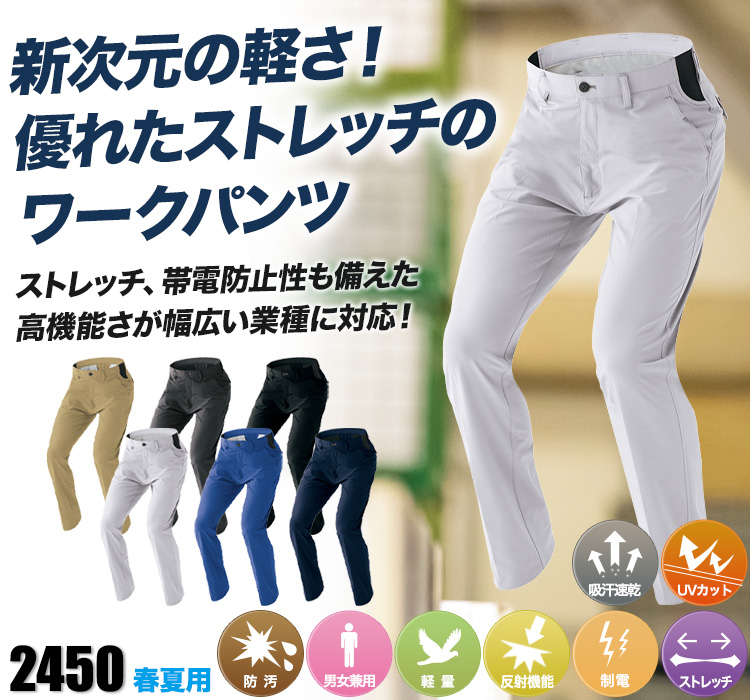 アイトス ノータックワークパンツ 2450