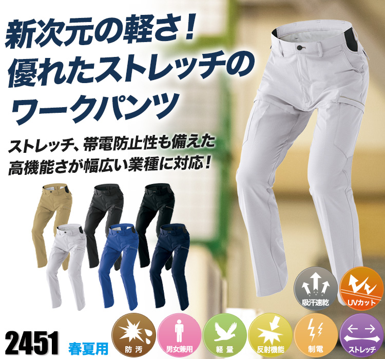 アイトス ノータックカーゴパンツ 2451