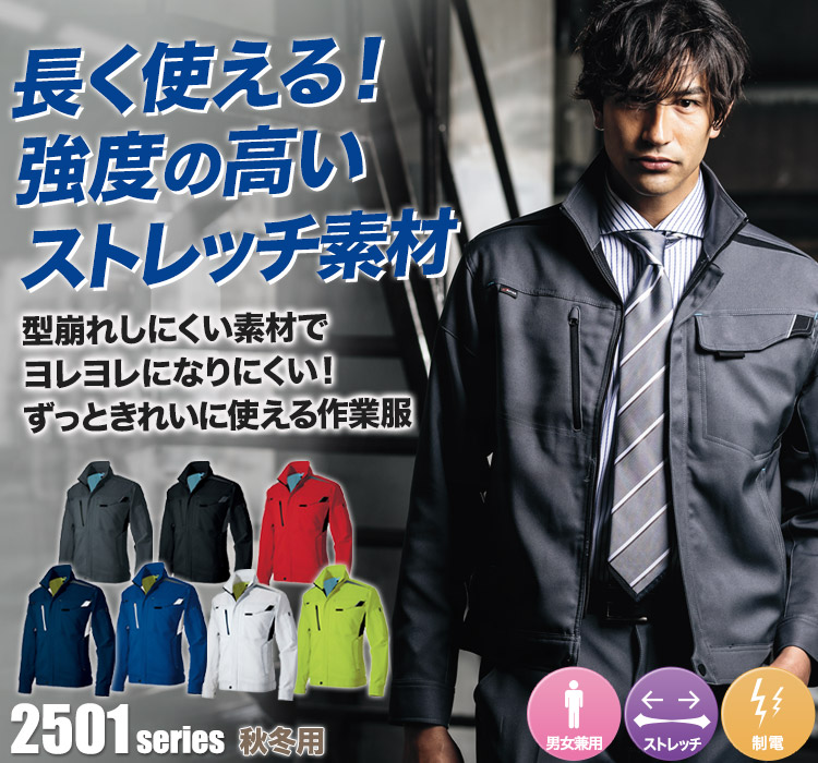 アイトスの長袖ブルゾン
