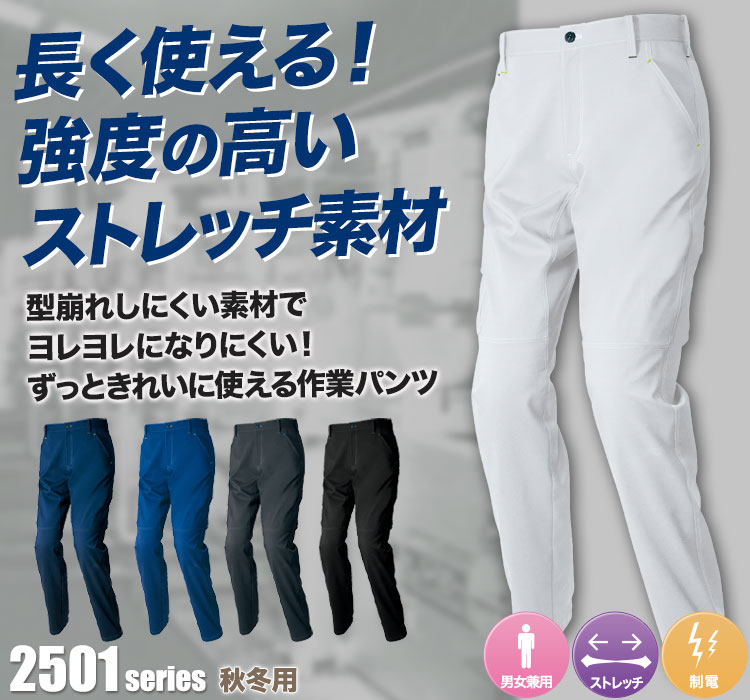アイトスのワークパンツ