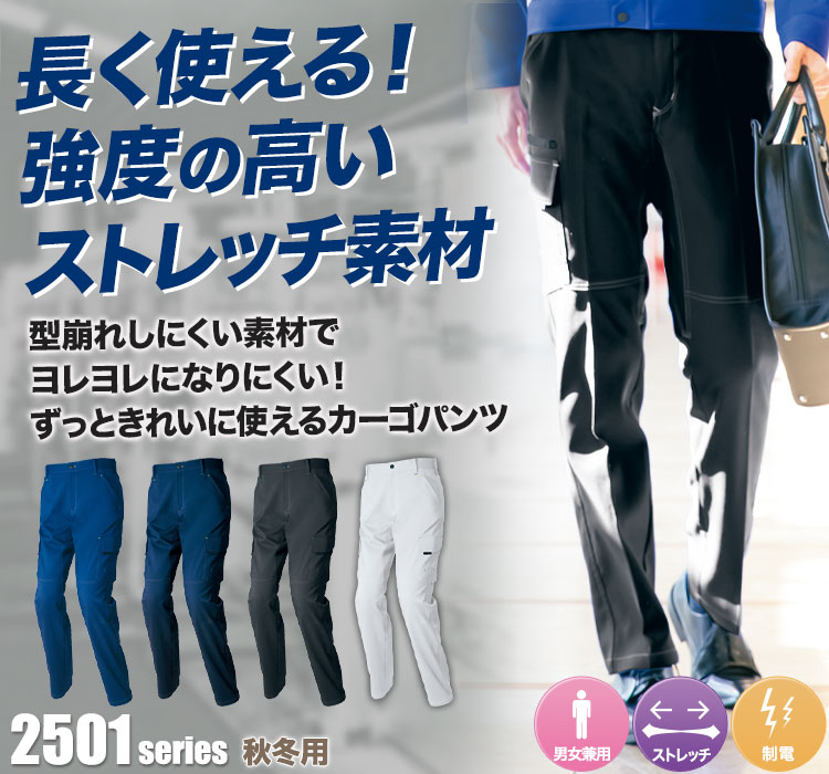 アイトスのカーゴパンツ