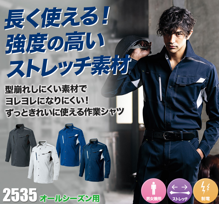アイトスの長袖シャツ