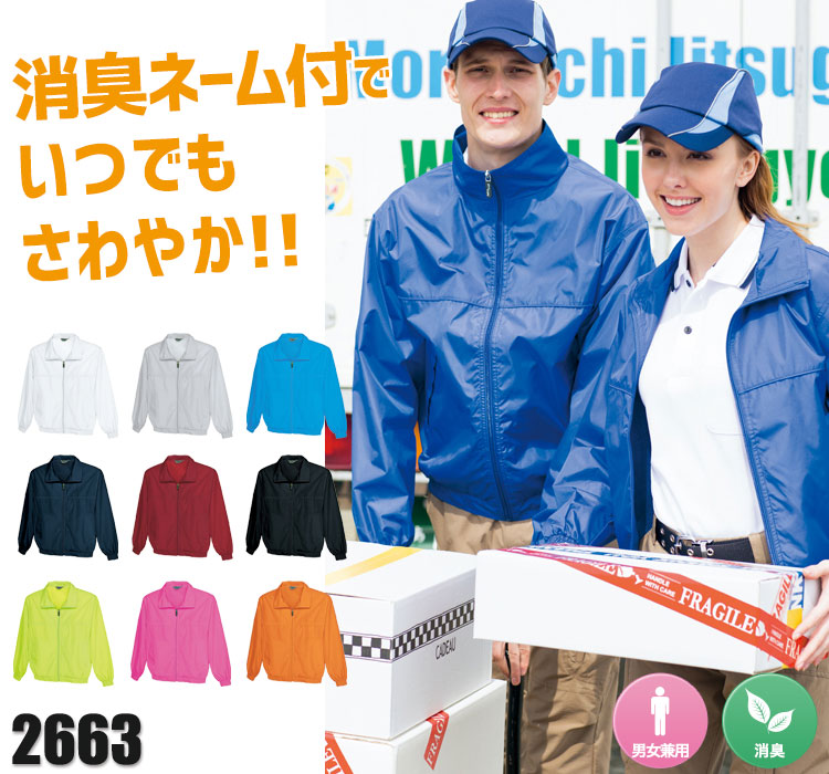 スタッフブルゾン アイトス3270