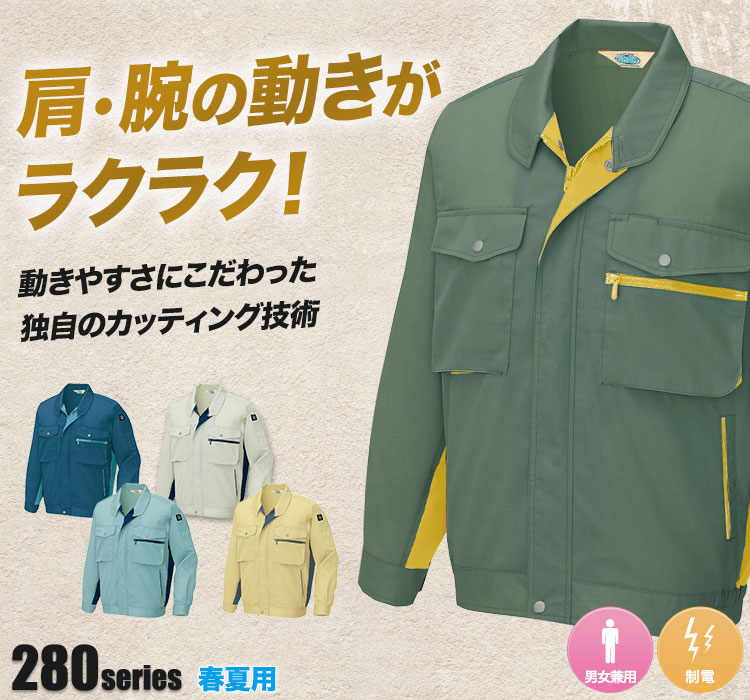 帯電防止エコ長袖サマーブルゾン 280