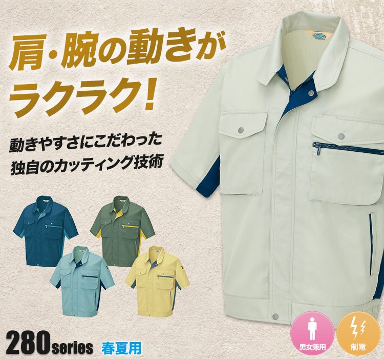 帯電防止エコ半袖ブルゾン 281