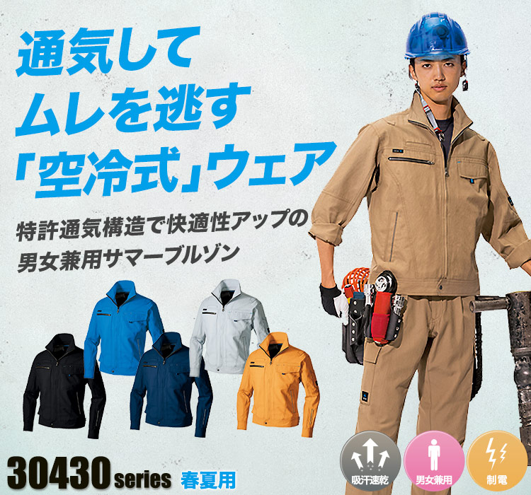 アイトス 長袖ブルゾン 30430