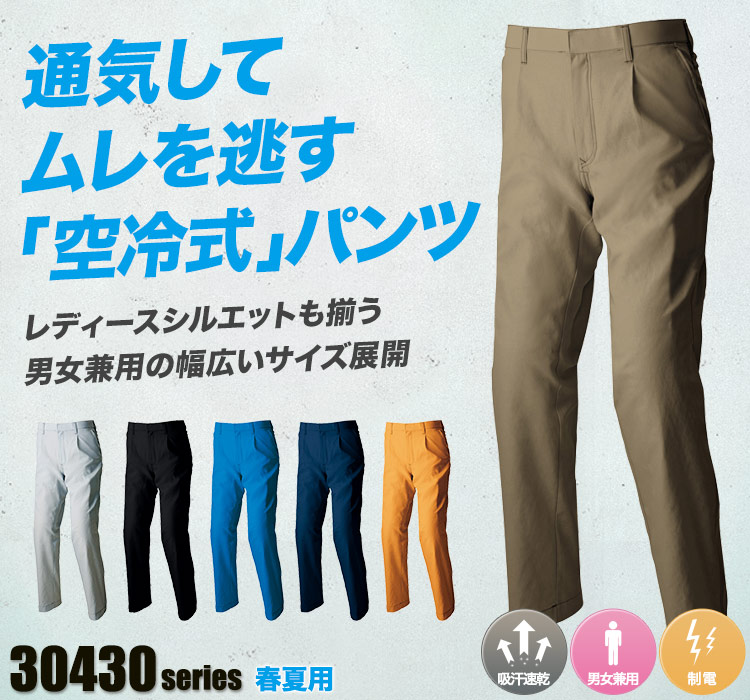 アイトス ワークパンツ 30450