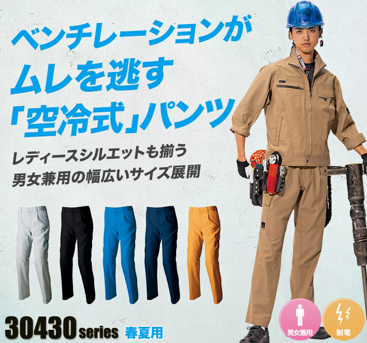 アイトス カーゴパンツ 30451