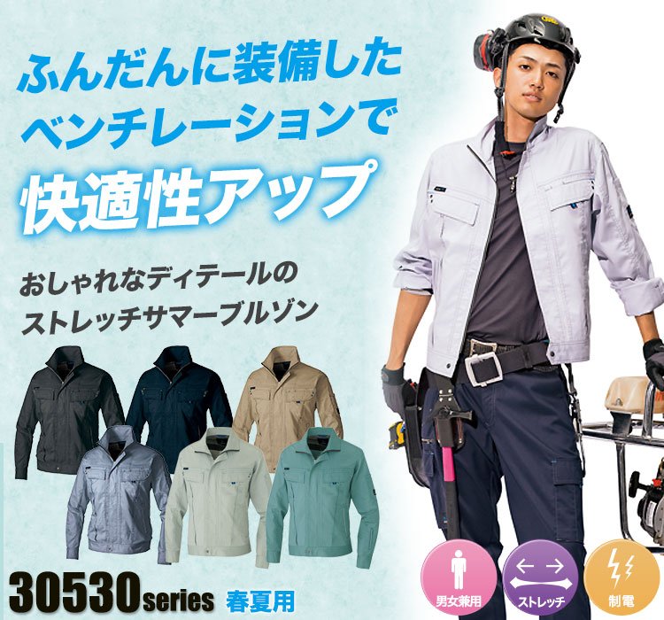 アイトス サマーブルゾン 30530