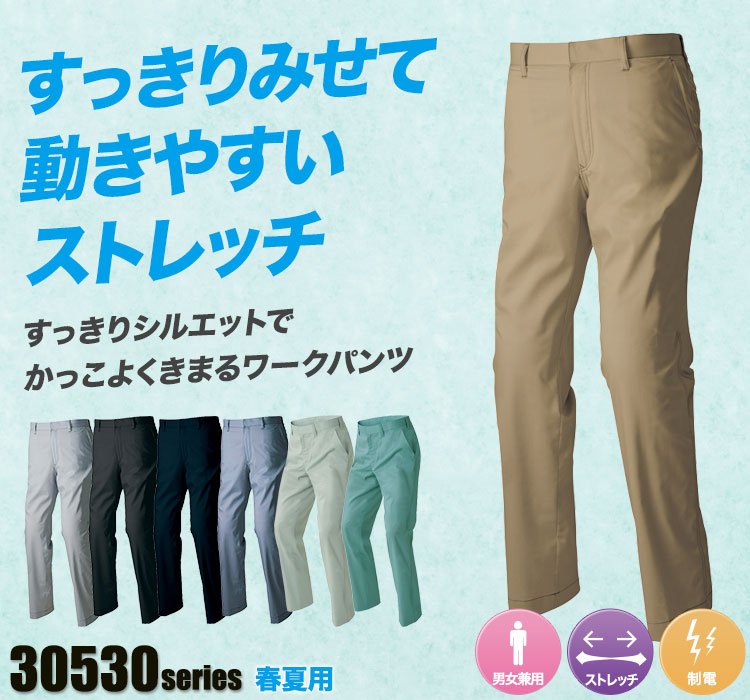 アイトス ストレッチワークパンツ 30550