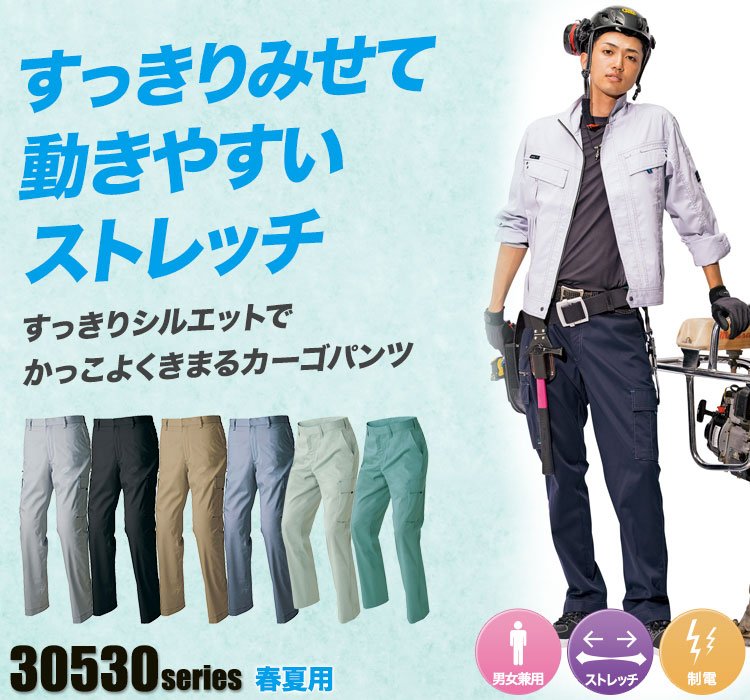 アイトス ストレッチカーゴパンツ 30551