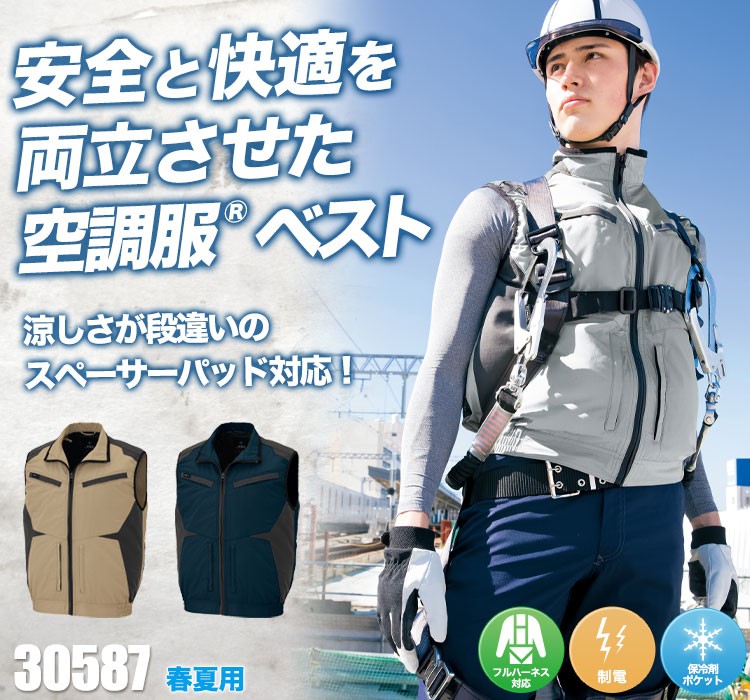 アイトスの空調服® AZ-30587