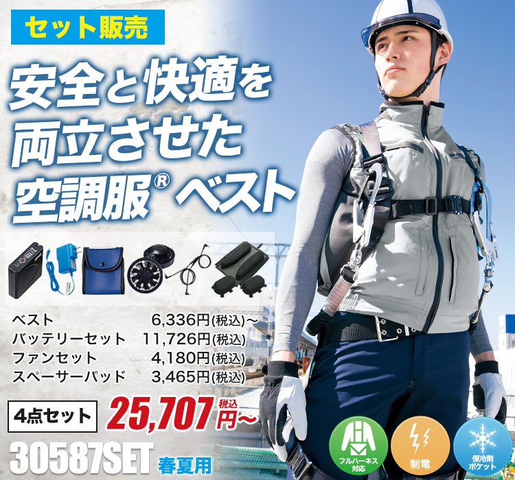 アイトスの空調服® AZ-30587
