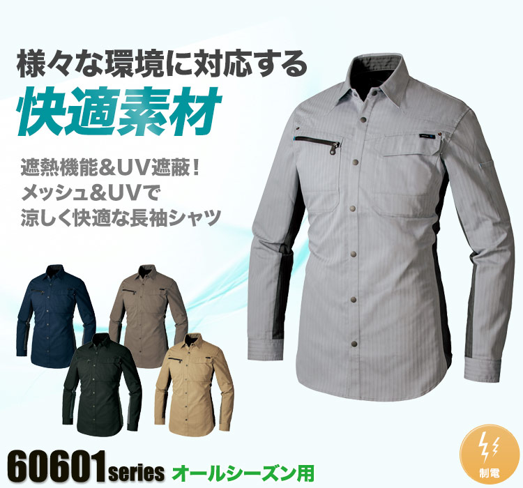 アイトス AZITO長袖シャツ 30635