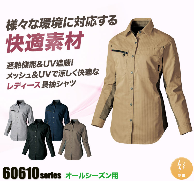 アイトス AZITO レディース長袖シャツ 30645