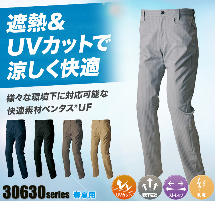 アイトス AZITOワークパンツ 30650