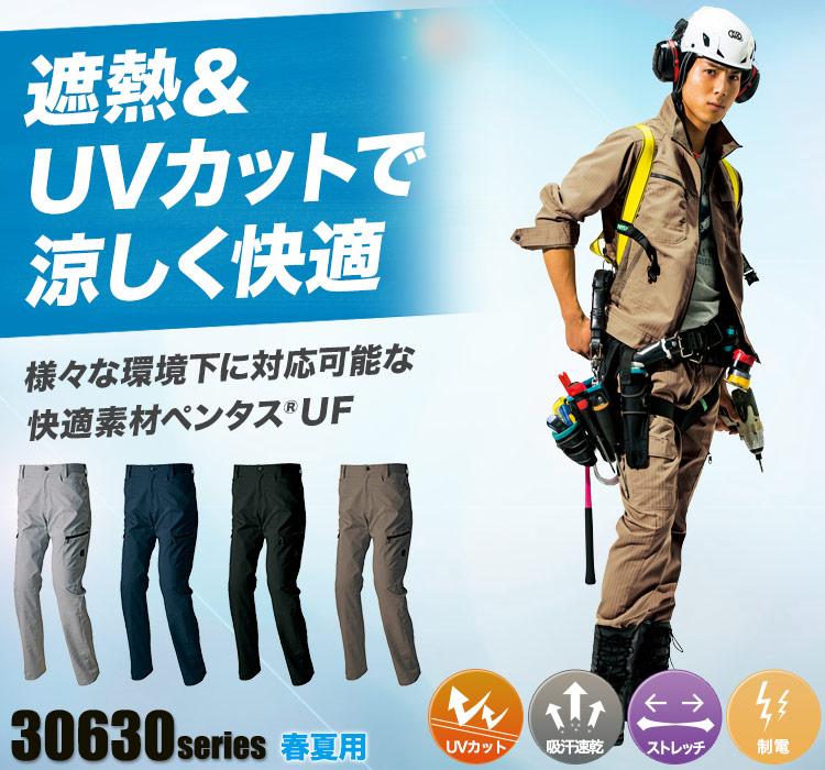 アイトス AZITOカーゴパンツ 30651