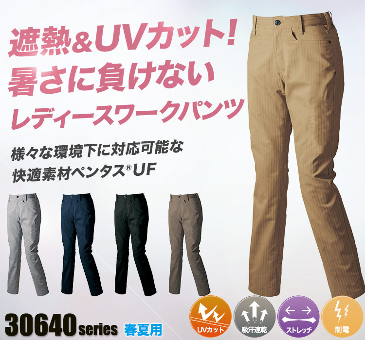 アイトス AZITOレディースワークパンツ 30655