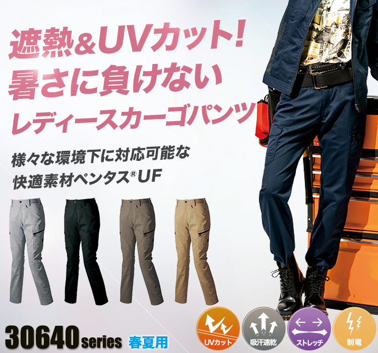 アイトス AZITOレディースカーゴパンツ 30656