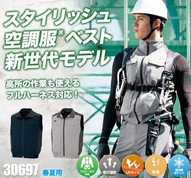 アイトスの空調服® AZ-30697