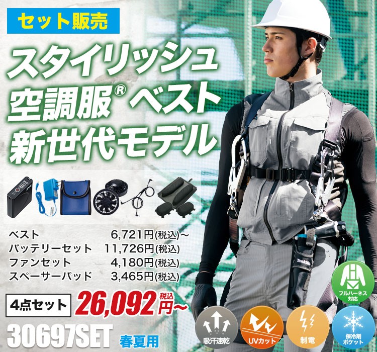 アイトスの空調服® AZ-30697