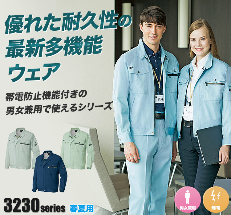 帯電防止ライトツイル長袖ブルゾン 3230