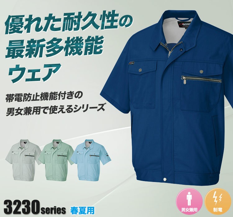 帯電防止ライトツイル半袖ブルゾン 3232