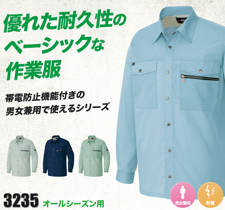 帯電防止ツイル長袖シャツ 3235
