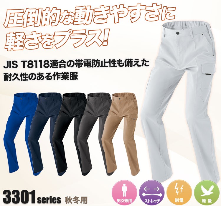 アイトス ムービンカットノータックカーゴパンツ 3321