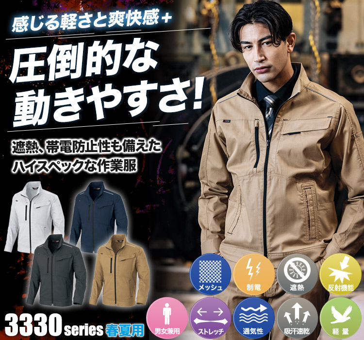 アイトス ムービンカット長袖サマーブルゾン 3330