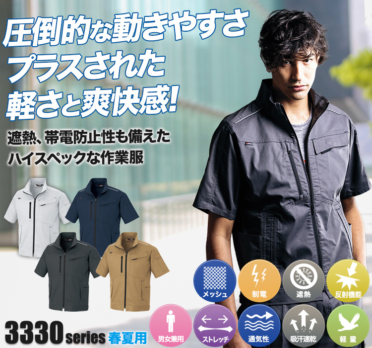 アイトス ムービンカット半袖サマーブルゾン 3332