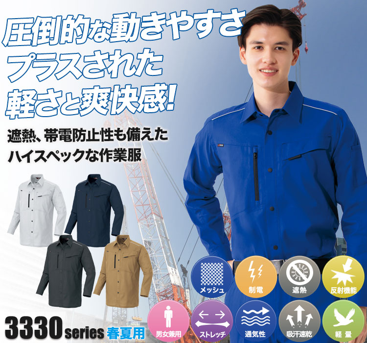 アイトス ムービンカット長袖シャツ 3335