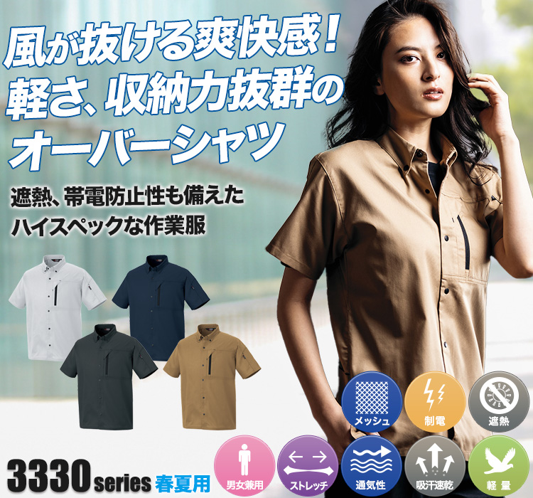 アイトス ムービンカット半袖シャツ 3337