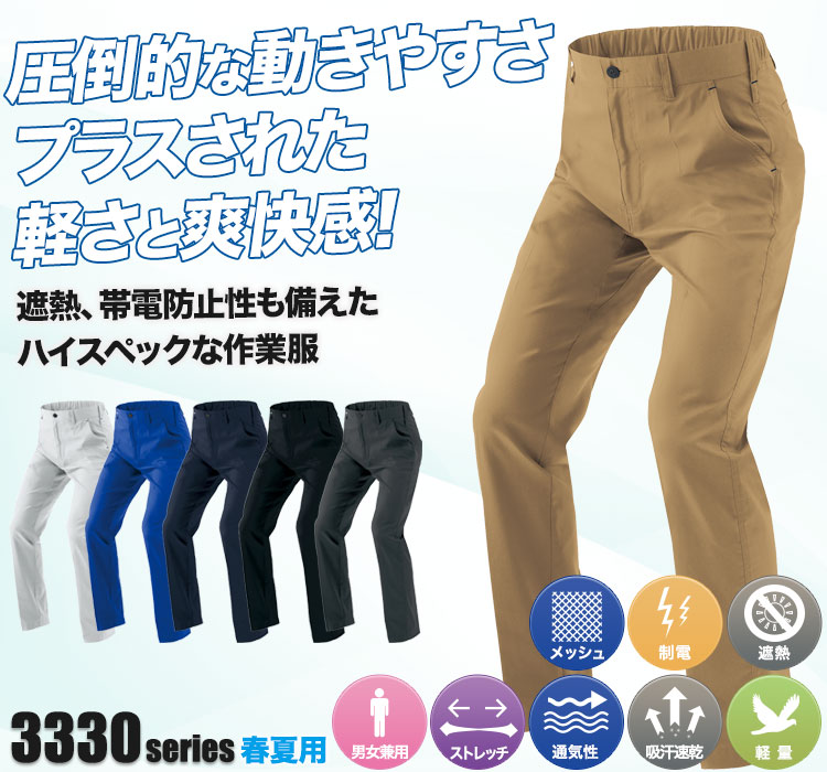アイトス ノータックワークパンツ 3350