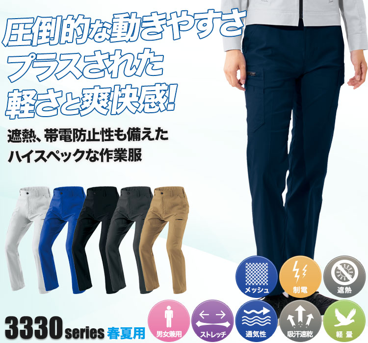 アイトス ノータックカーゴパンツ 3351