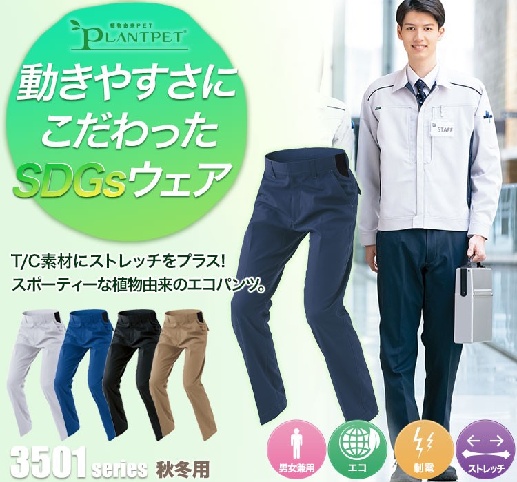 アイトス NEWエコT/Cワークパンツ 3520