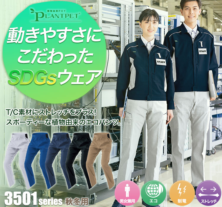 アイトス NEWエコT/Cカーゴパンツ 3521