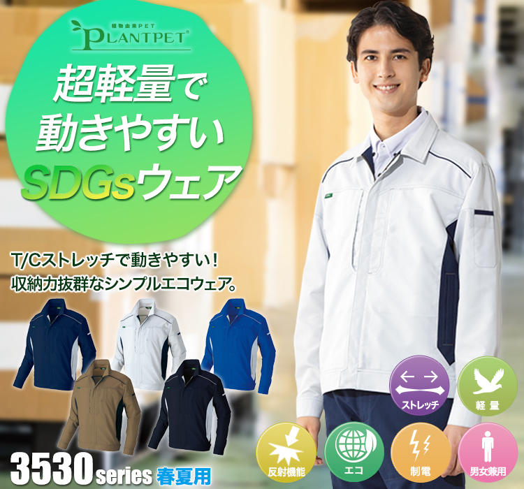 エコT/Cストレッチブルゾン
