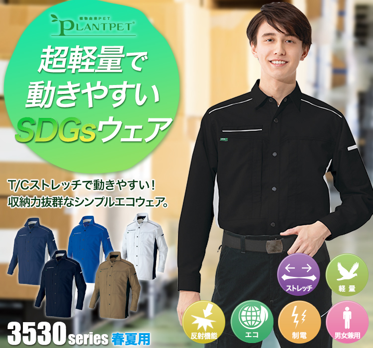 エコT/Cストレッチシャツ