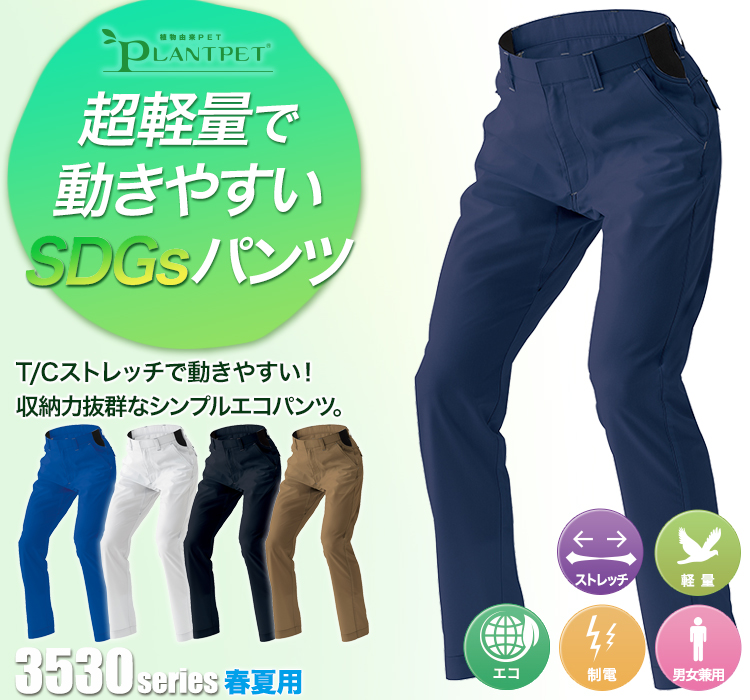 エコT/Cストレッチパンツ