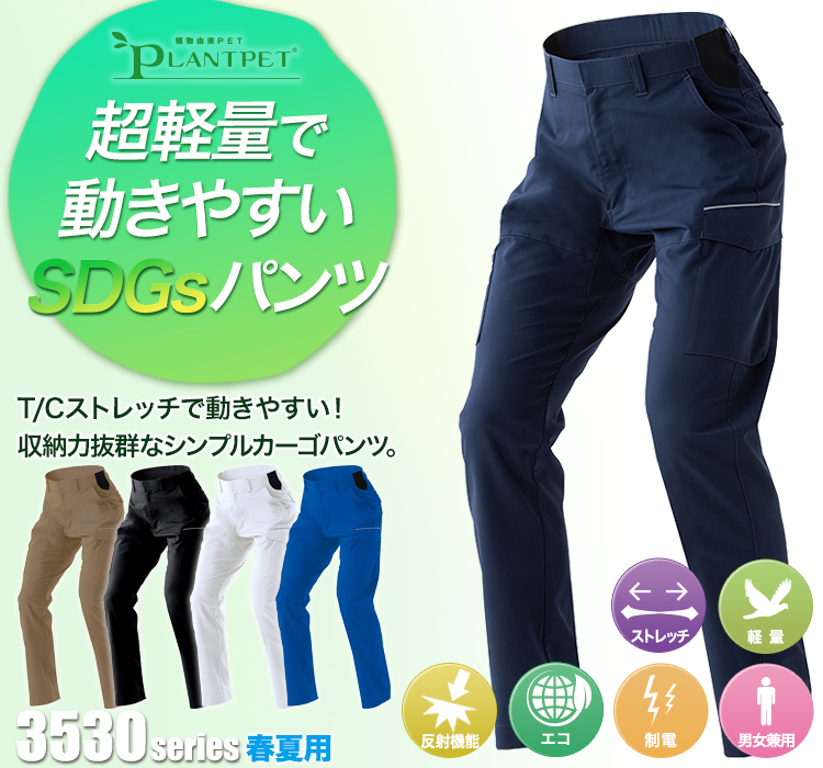 エコT/Cストレッチカーゴパンツ
