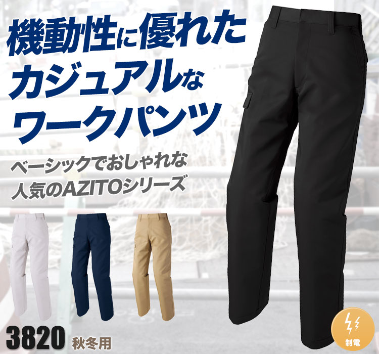 AZITOツイルノータックワークパンツ 3820