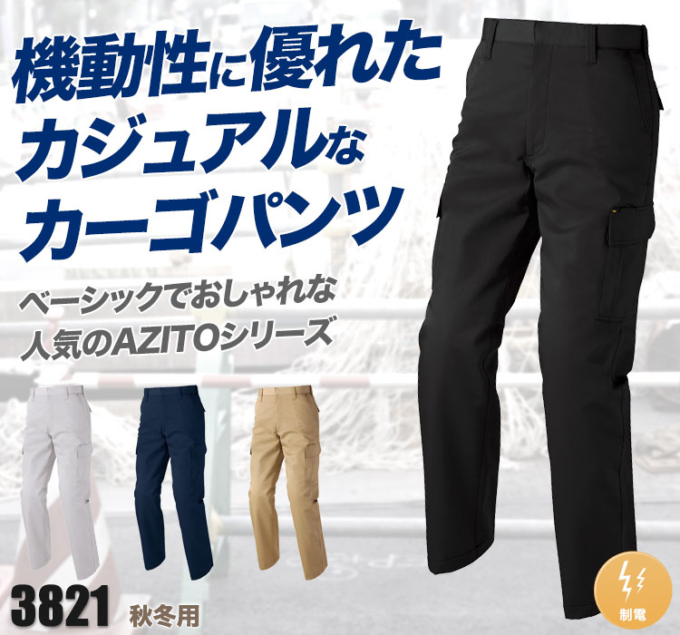 AZITOツイルノータックカーゴパンツ 3821