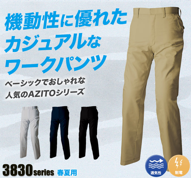 AZITOライトツイルワークパンツ 3850