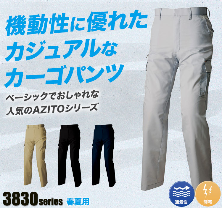 AZITOライトツイルカーゴパンツ 3851