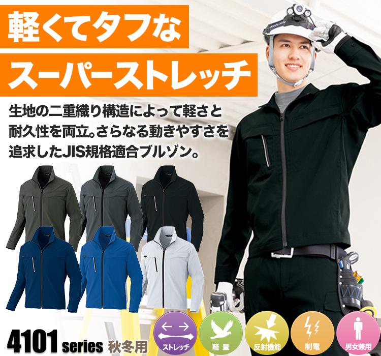 軽量ストレッチ長袖ブルゾン