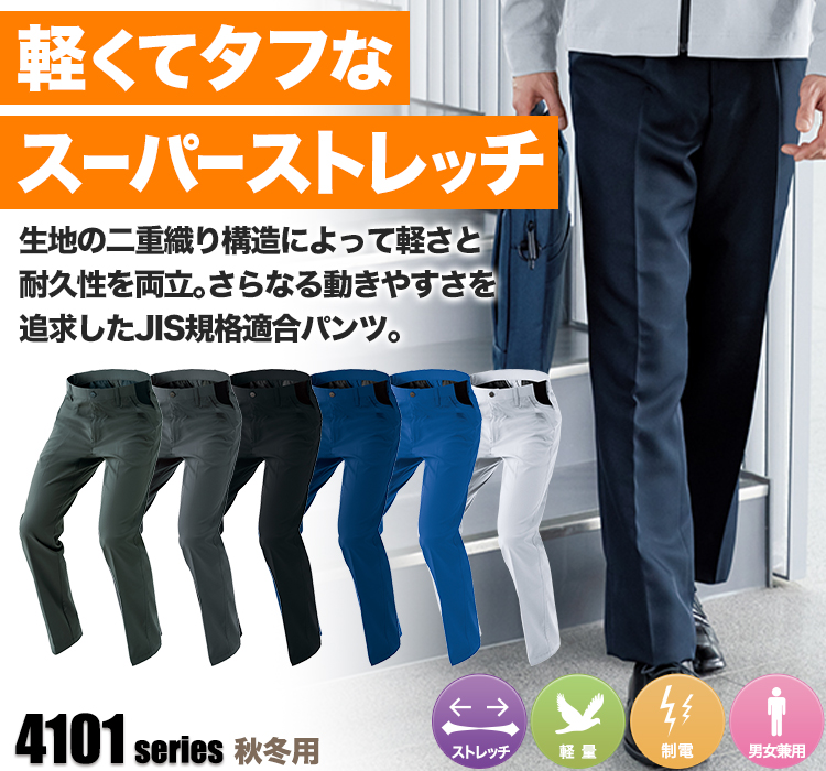 軽量ストレッチワークパンツ