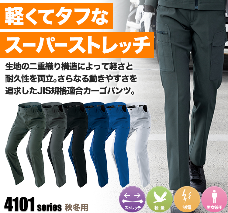 軽量ストレッチカーゴパンツ