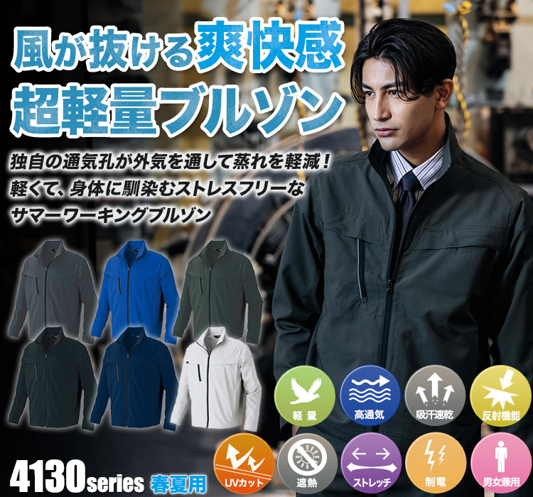 高通気軽量ストレッチブルゾン